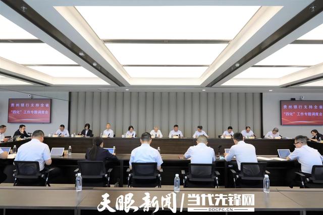 不辱金融使命 情系黔贵热土——贵州银行抢占数字经济新机 服务全省社会经济高质量发展