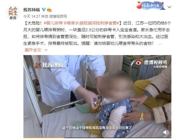 心疼！8个月婴儿排骨卡喉家长用手抠险刺穿食管