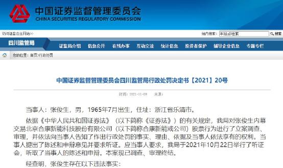打牌透露内幕信息？上市公司董事长多年好友突击买入，累计被罚没近700万
