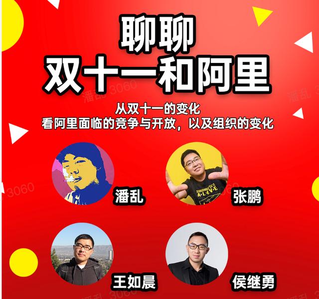 双十一，聊聊阿里的竞争与变化