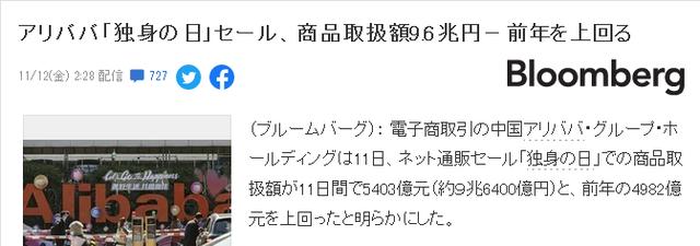 看到中国双十一的销售额，日本网友满屏震惊：完全输了