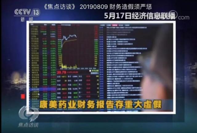 新证券法首案惩首恶！康美药业一审被判赔投资者24.59亿