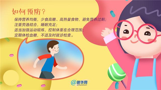 联合国糖尿病日拒做“小糖人”！孩子出现这些症状需警惕