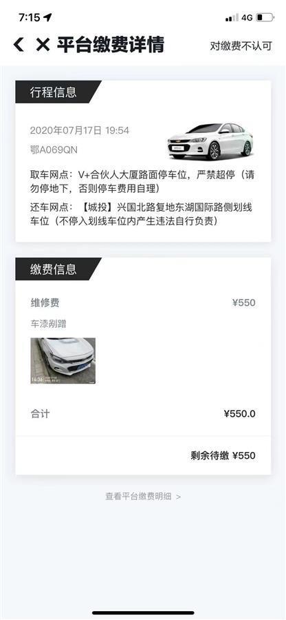 用户还车一周被通知车辆有剐蹭，GOFUN平台一年后竟自动扣款收取维修费