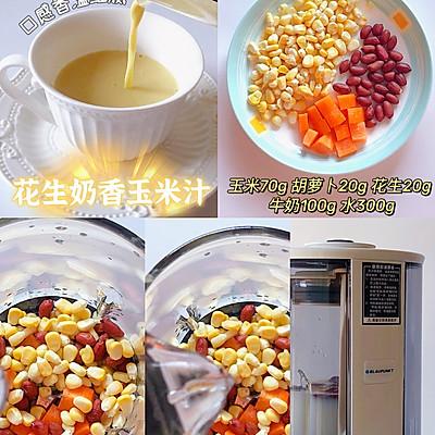 这道宝宝营养玉米汁藏着小惊喜，瞬间征服你