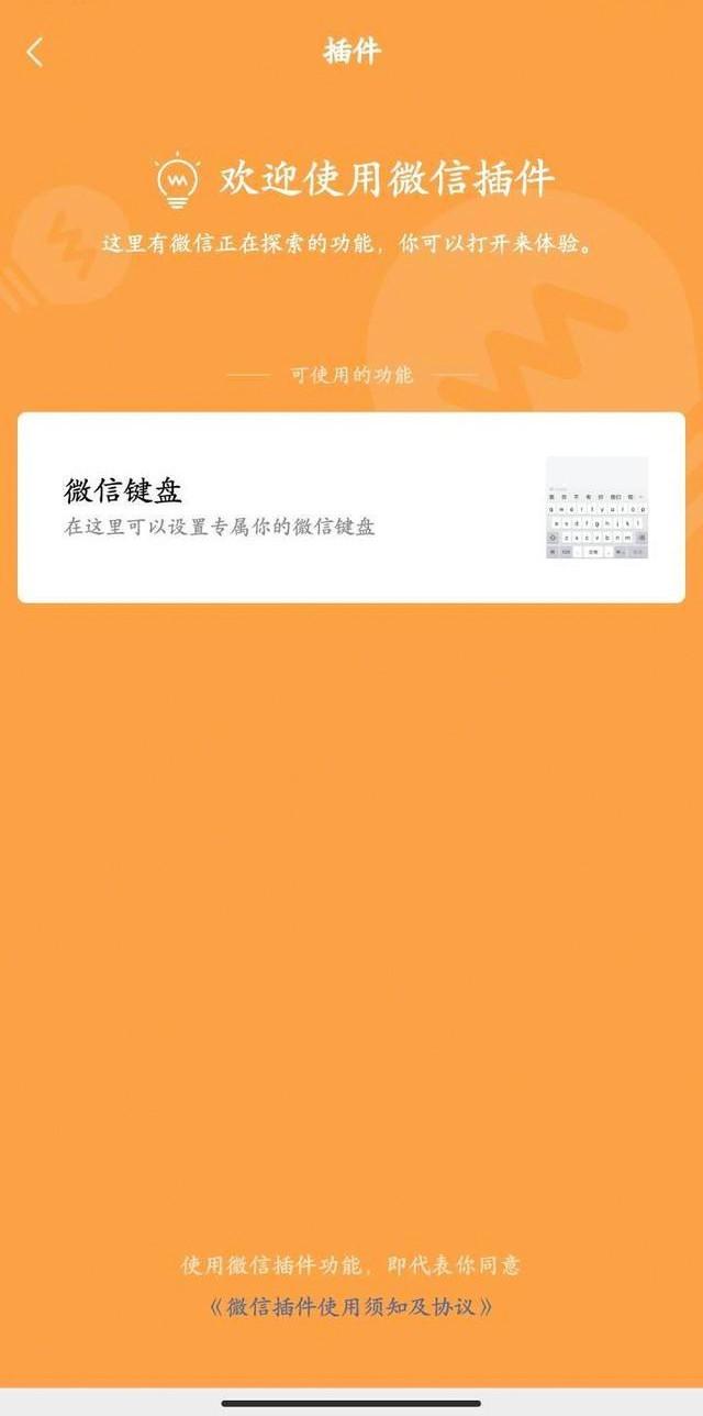 快打开微信看看吧 微信推出自研输入法