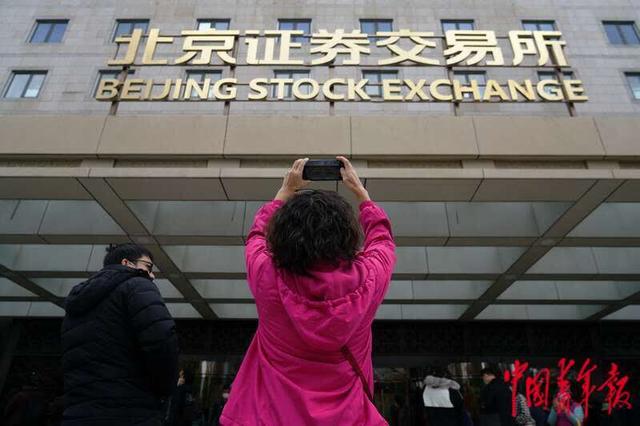 北京证券交易所今日揭牌开市
