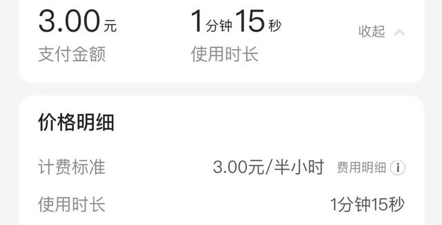 共享充电宝好借难还？“比特斯拉充电还贵！”