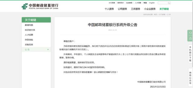 中国邮政储蓄银行发布重要公告，这个时间段部分业务将暂停办理