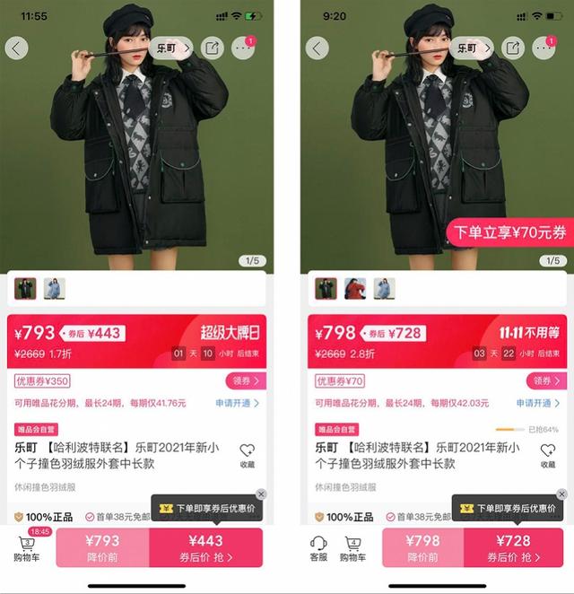 双11连环套：预售比现买贵，促销比原来贵，买贵包赔藏猫腻