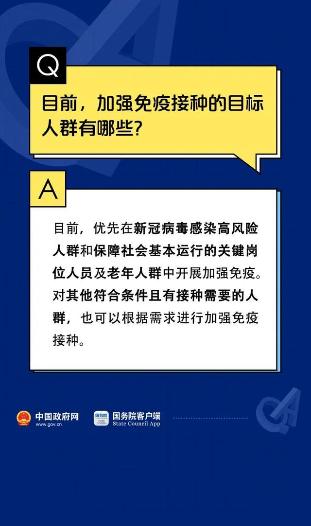 关于新冠疫苗加强针的10个权威回应！