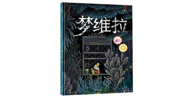 孩子睡着前的五分钟，脑子里会想些什么呢？| 主题书单