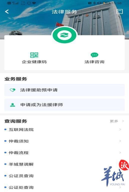 “穗好办”上线法律援助申请服务