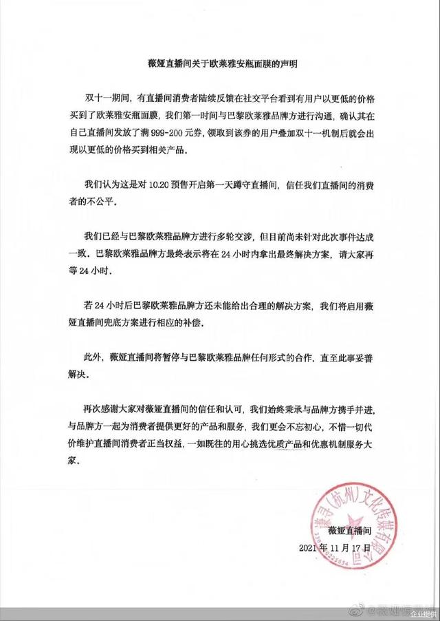 差价到底退不退？欧莱雅投诉接近9000条，千万网友呼叫，李佳琦薇娅陆续回应