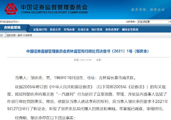 500万大罚单！原来是高中同学透露内幕信息