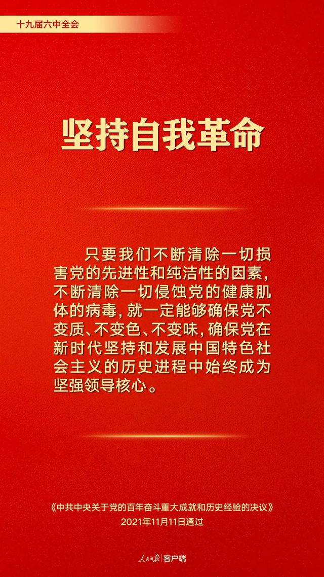 【党史学习】百年奋斗历史经验！这10个“坚持”要牢记