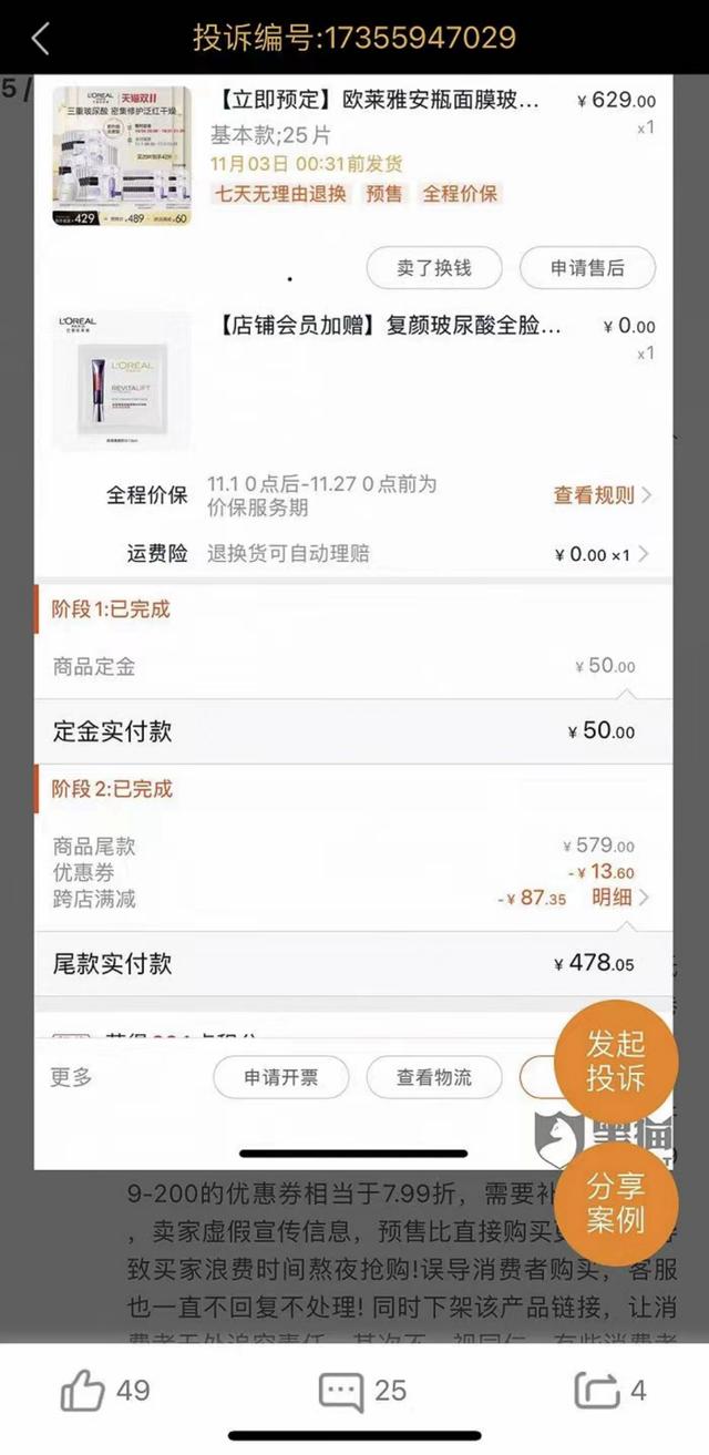 突发！李佳琦、薇娅联手“封杀”欧莱雅：给你24小时！万科内部发文：节衣缩食、打造“战时氛围”