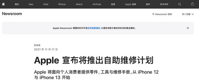 苹果推出自助维修计划：适用于具备电子设备维修知识和经验的技术人员