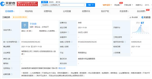 申通快递接连成立人力资源公司