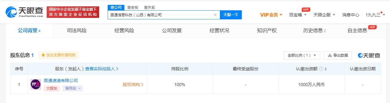 注册资本1000万！圆通速递在山西成立科技公司，经营范围含AI基础软件研发