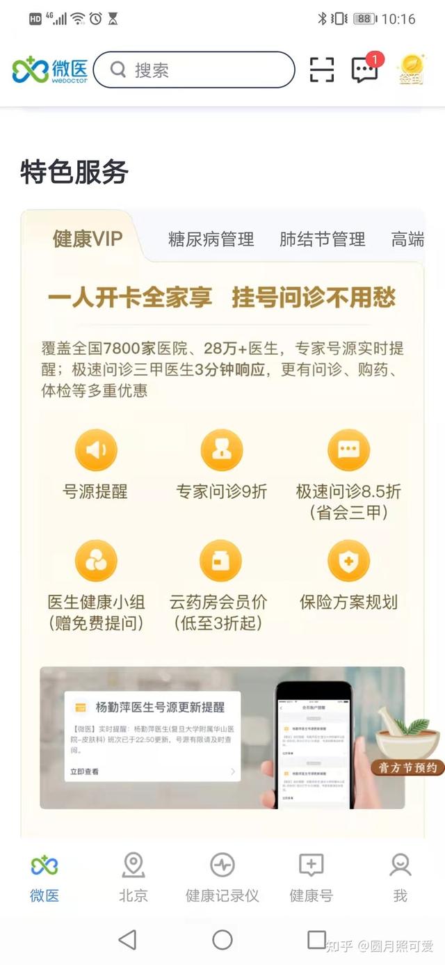 医疗App产品拆解及运营思路分享