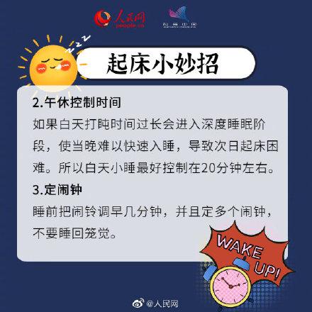 睡不醒的冬三月如何破解？冬日起床这样做