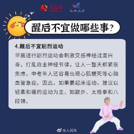 睡不醒的冬三月如何破解？冬日起床这样做