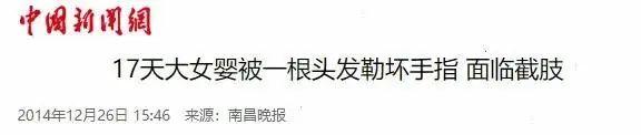 只因宝妈一个疏忽，湖南新生1天婴儿险截肢，这些日用品的危险性千万别忽视