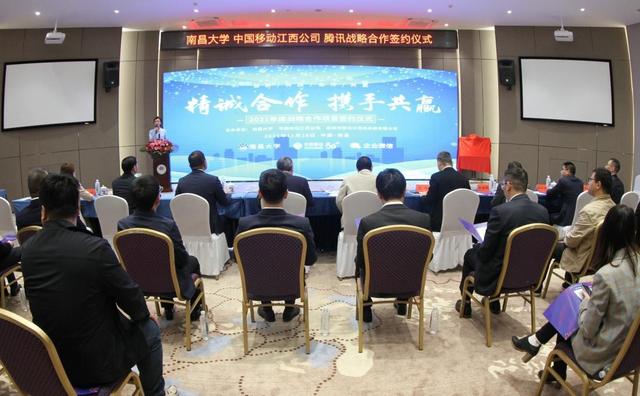 我校与中国移动江西公司、腾讯企业微信开展战略合作