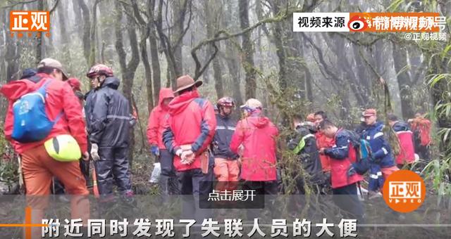 云南4名失联地质人员雨衣和排泄物被发现