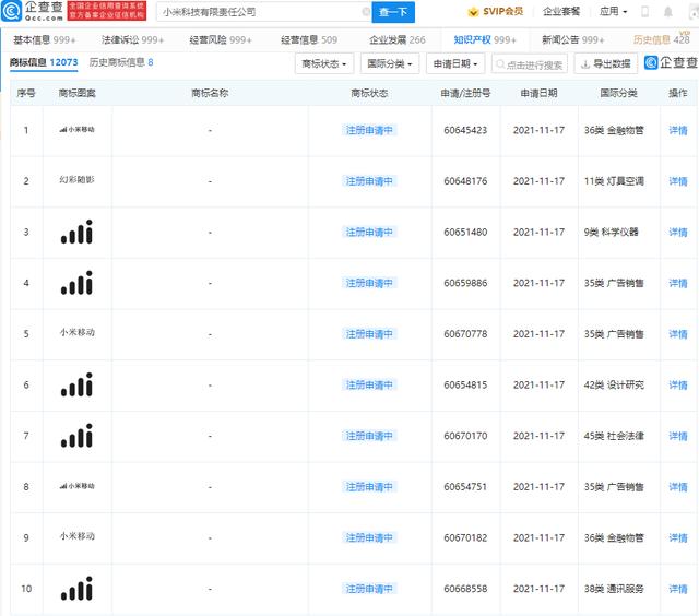 小米申请“小米移动”商标，图案近似通讯信号