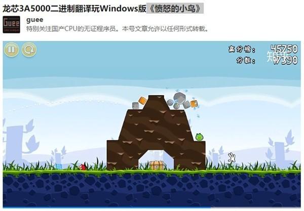 国产CPU成功运行Windows游戏：流畅运行