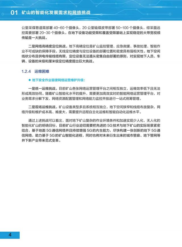 5G地下移动通信网络(5G DMN)白皮书（2021版）