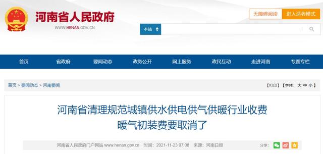 河南将全面取消这些费用