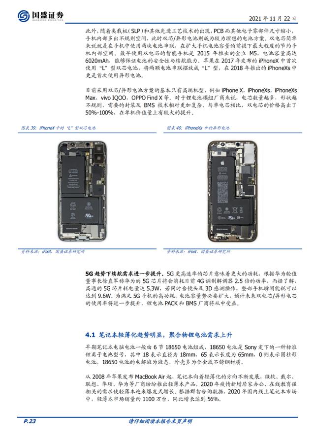 欣旺达：锂威迅速放量，动力电池开启新的成长曲线