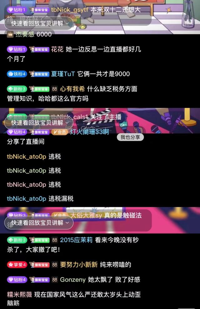 雪梨逃税风波后的一些猜想