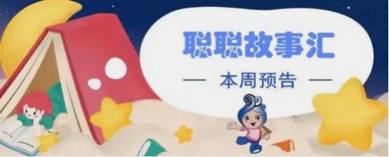 【预告】励志绘本教孩子做最好的自己