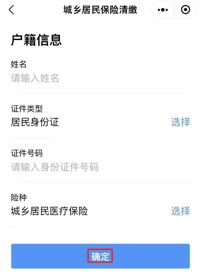 [闪电云朋友圈一键点赞]，广东新农合怎么在微信缴费