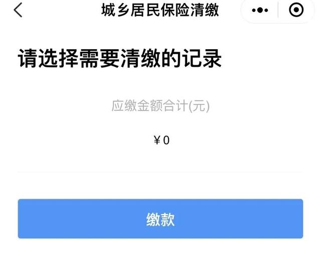 [闪电云朋友圈一键点赞]，广东新农合怎么在微信缴费