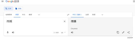 谷歌翻译系统出现恶毒攻击中国词汇，网友怒斥“真恶心！”谷歌回应