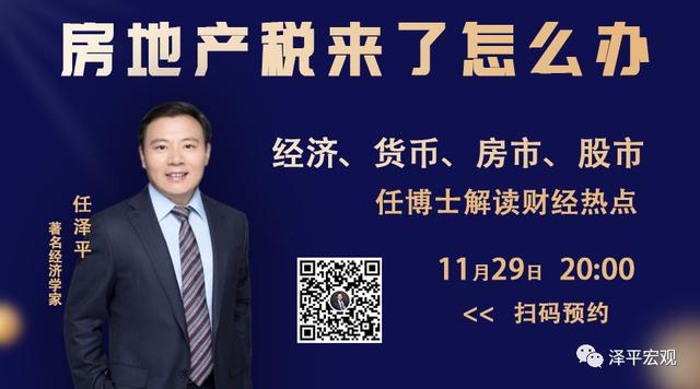 任泽平：政策已经释放出清晰的信号，新一轮稳增长要来了