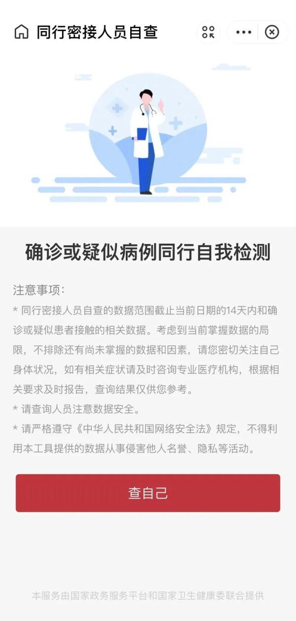 支付宝能查是否“密接同行”？有人担心诈骗！但这回是真的