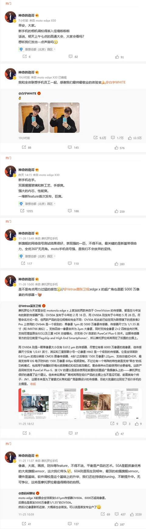 moto edge X30真机照曝光：双面猩猩玻璃 首发OmniVision传感器