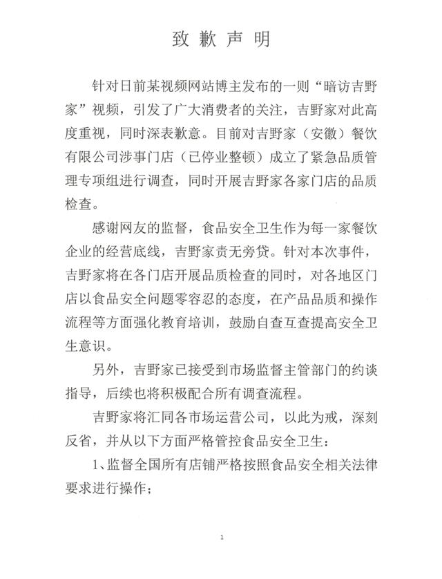 消费者报告使用发臭肉，吉野家致歉：公司已被约谈，涉事门店已停业整顿