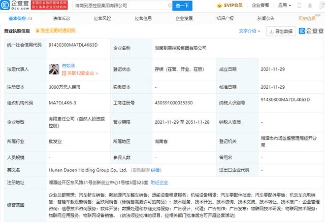 京东投资成立新公司，经营范围含新能源汽车整车销售等