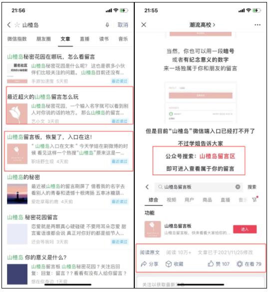 《山楂岛》微信官方账号每天都在涨百万！如何复制引流?的教科书案例