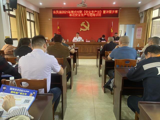 守稳安全生产基本盘！东凤镇开展岁末年初安全知识培训- 全网搜