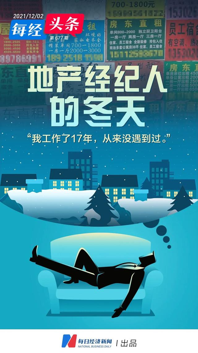 地产经纪人“过冬”：10年罕见的艰难时刻 中介一条街仅剩两家门店