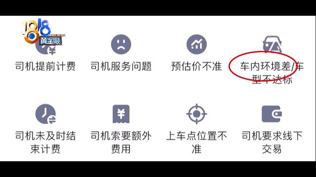 乘客投诉有异味，网约车司机反馈遗落物品