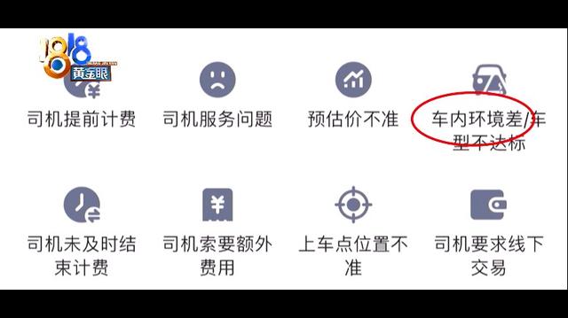 乘客投诉有异味，网约车司机反馈遗落物品